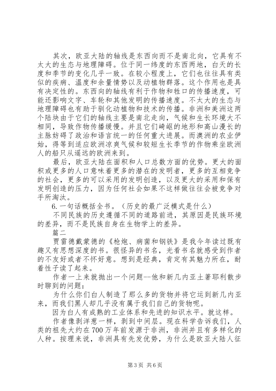 《枪炮、病菌和钢铁》观后感范文【精选2篇】_第3页