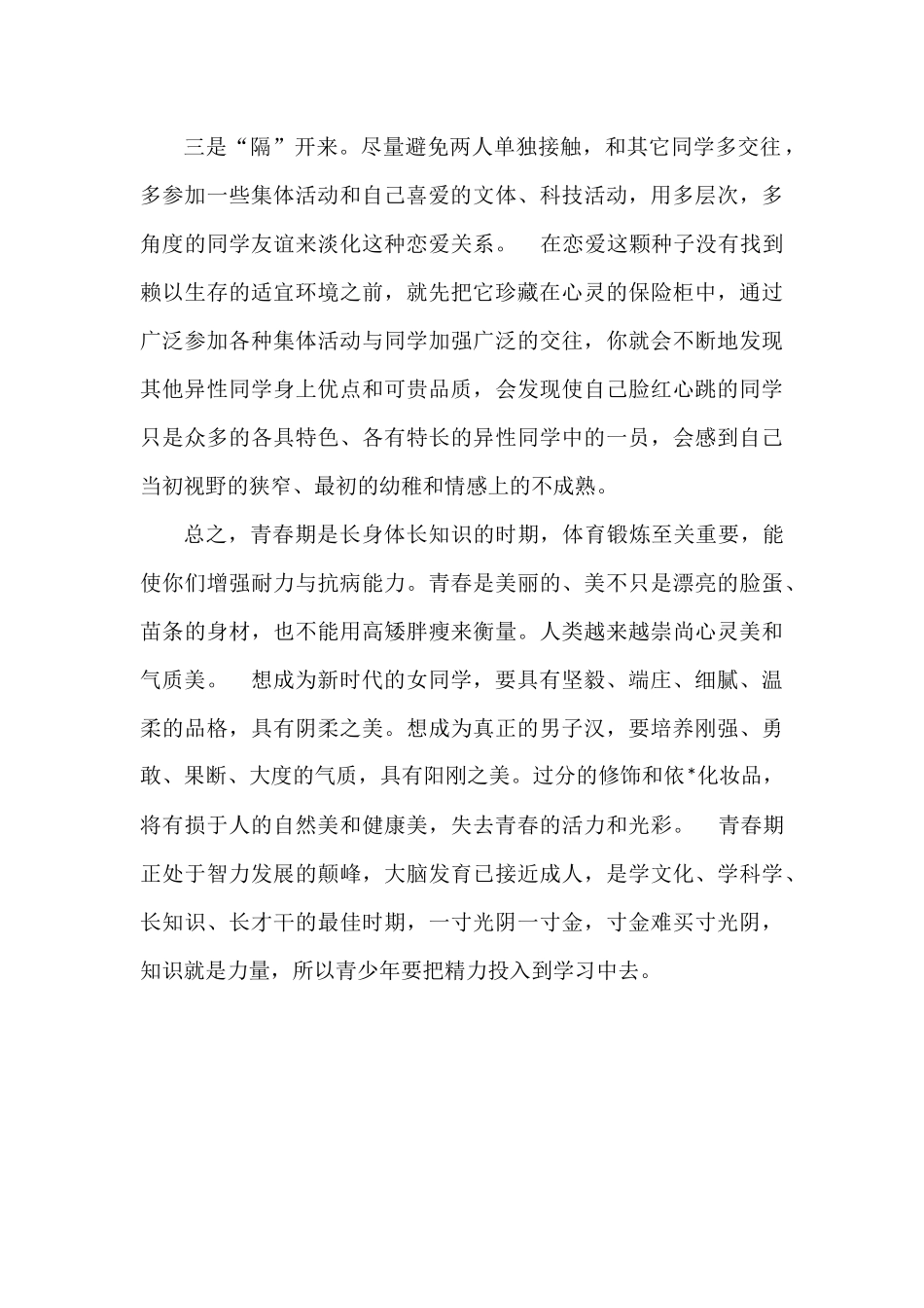 早恋的自我救赎_第2页