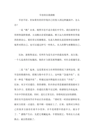 早恋的自我救赎