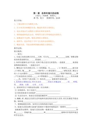 第一章复习教案
