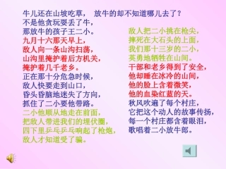 王二小课件PPT下载_人教版新课标一年级语文下册课件
