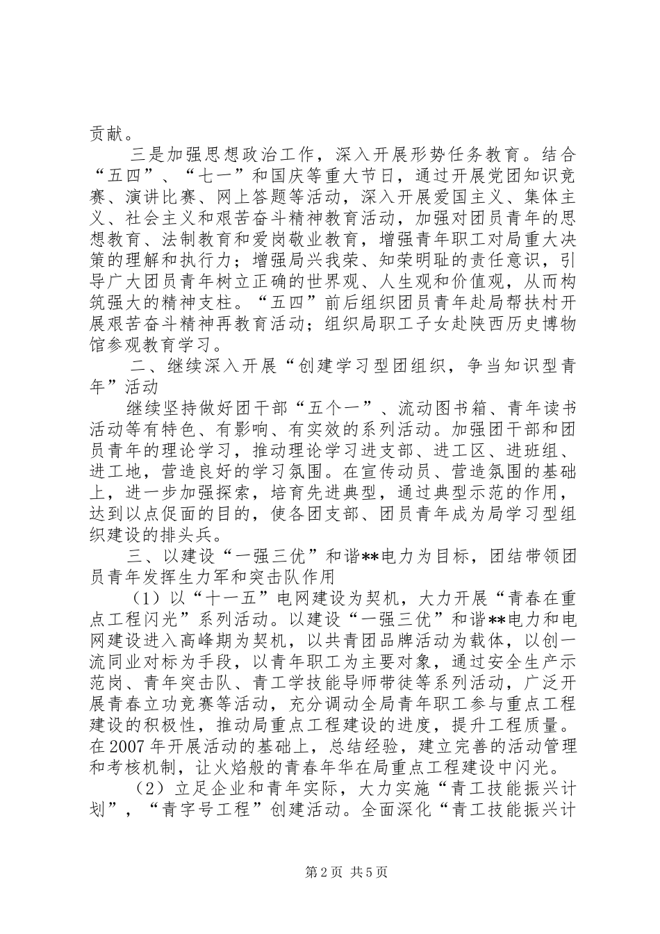 供电局团委工作计划 _第2页