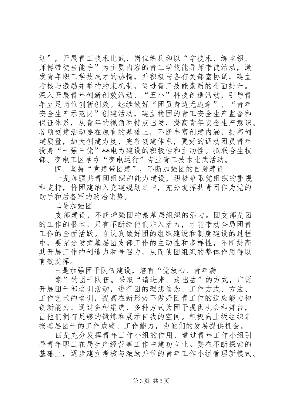 供电局团委工作计划 _第3页