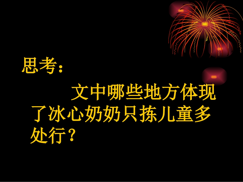 只拣儿童多出行_第1页