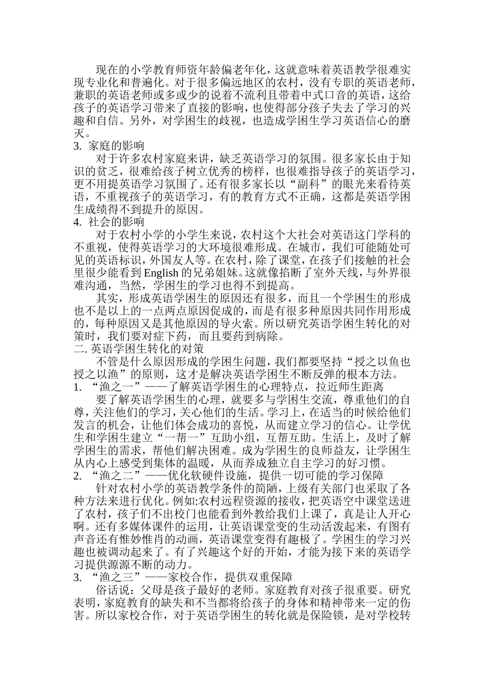学困生论文-刘珊珊_第2页
