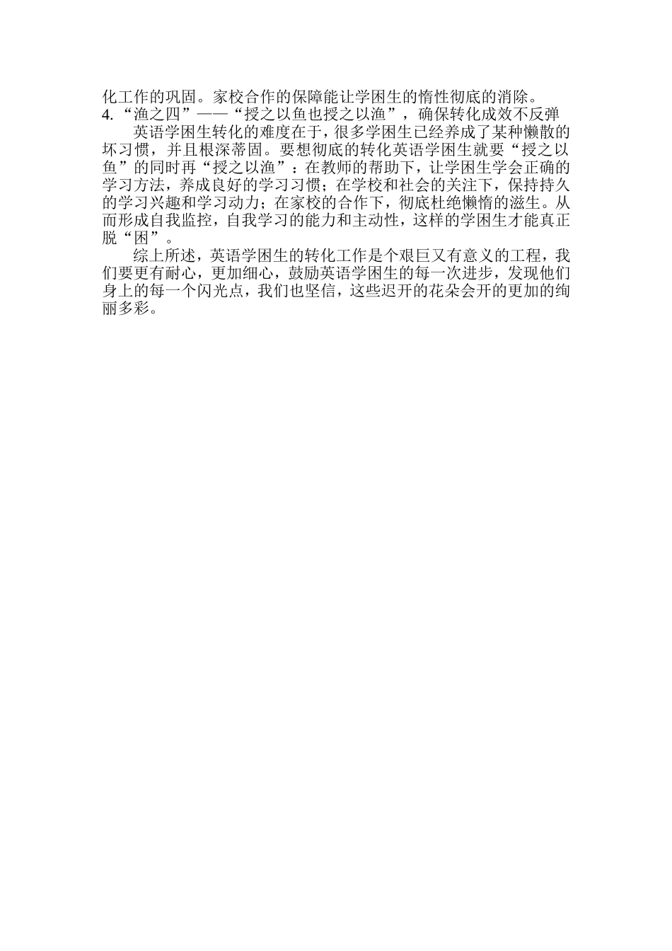 学困生论文-刘珊珊_第3页