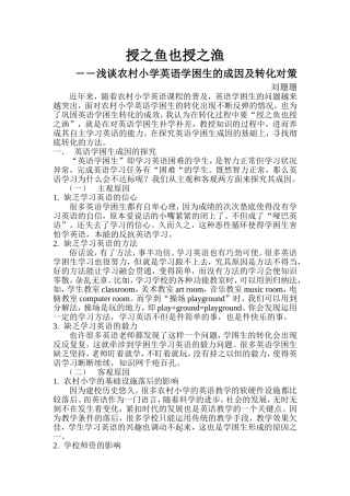 学困生论文-刘珊珊
