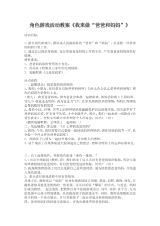 角色游戏活动教案