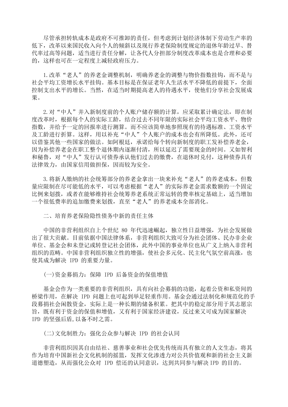 养老保险隐性债务责任主体的构建的探讨_第2页