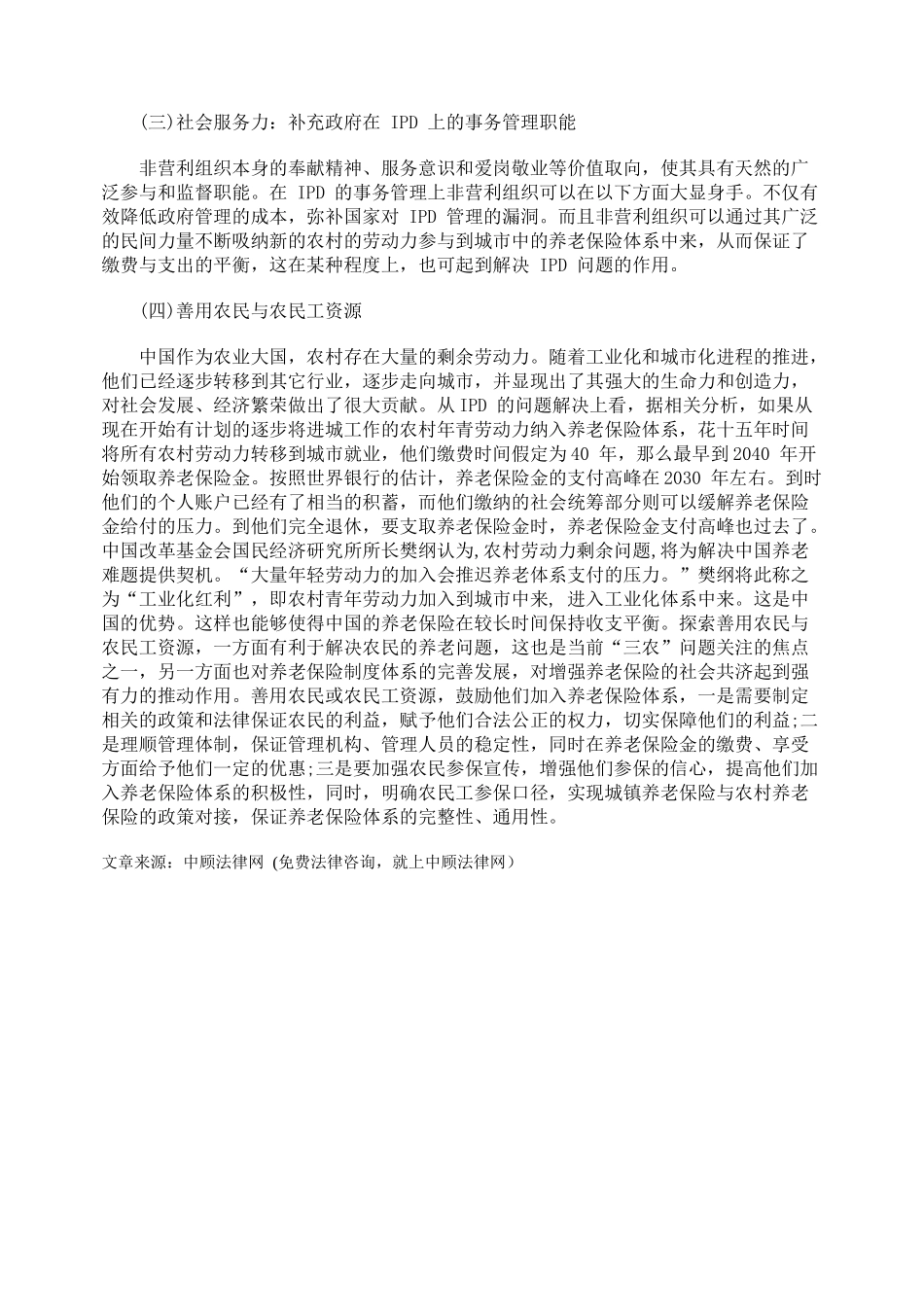 养老保险隐性债务责任主体的构建的探讨_第3页