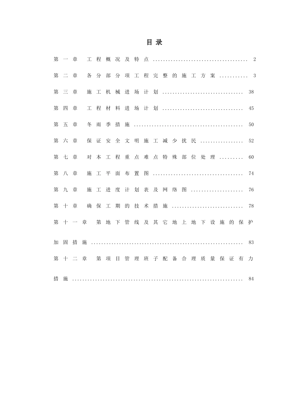【施工组织方案】某住宅楼改造工程施工组织设计_第3页