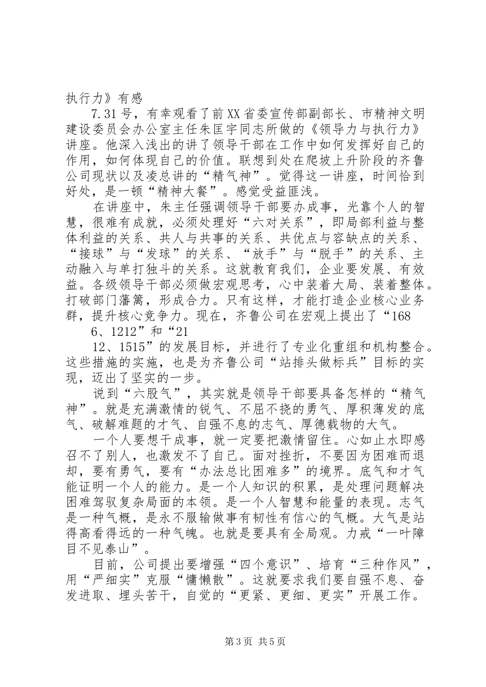 提升领导力有感_第3页