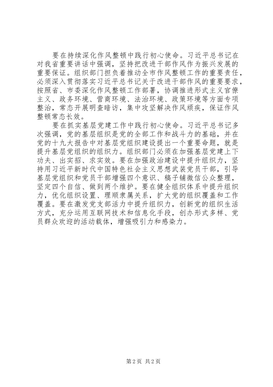 提高站位守初心履职尽责担使命心得体会_第2页