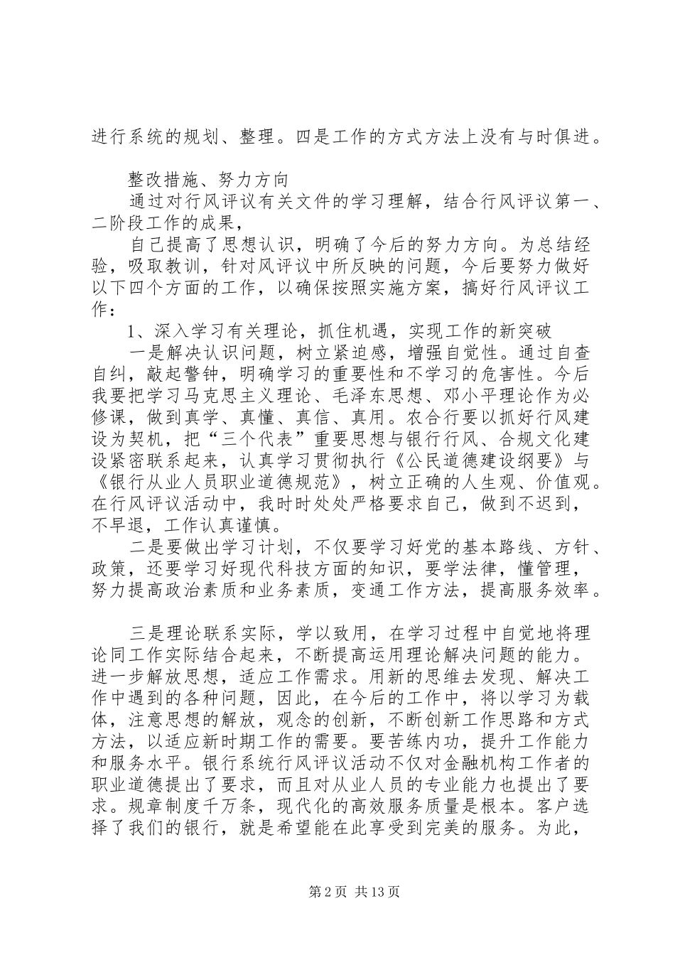 第一篇：行评心得体会_第2页
