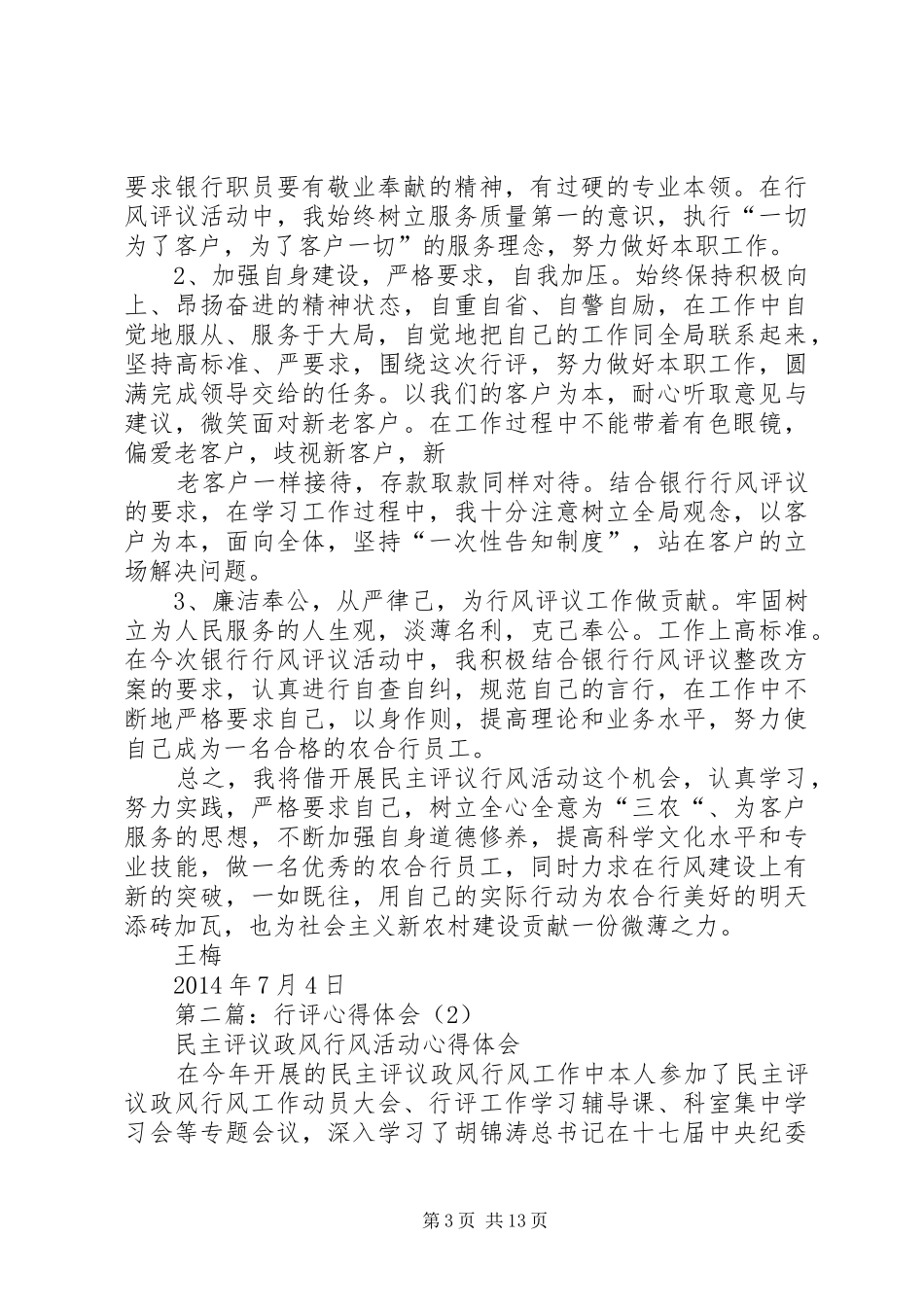 第一篇：行评心得体会_第3页