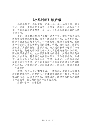 《小马过河》读后感