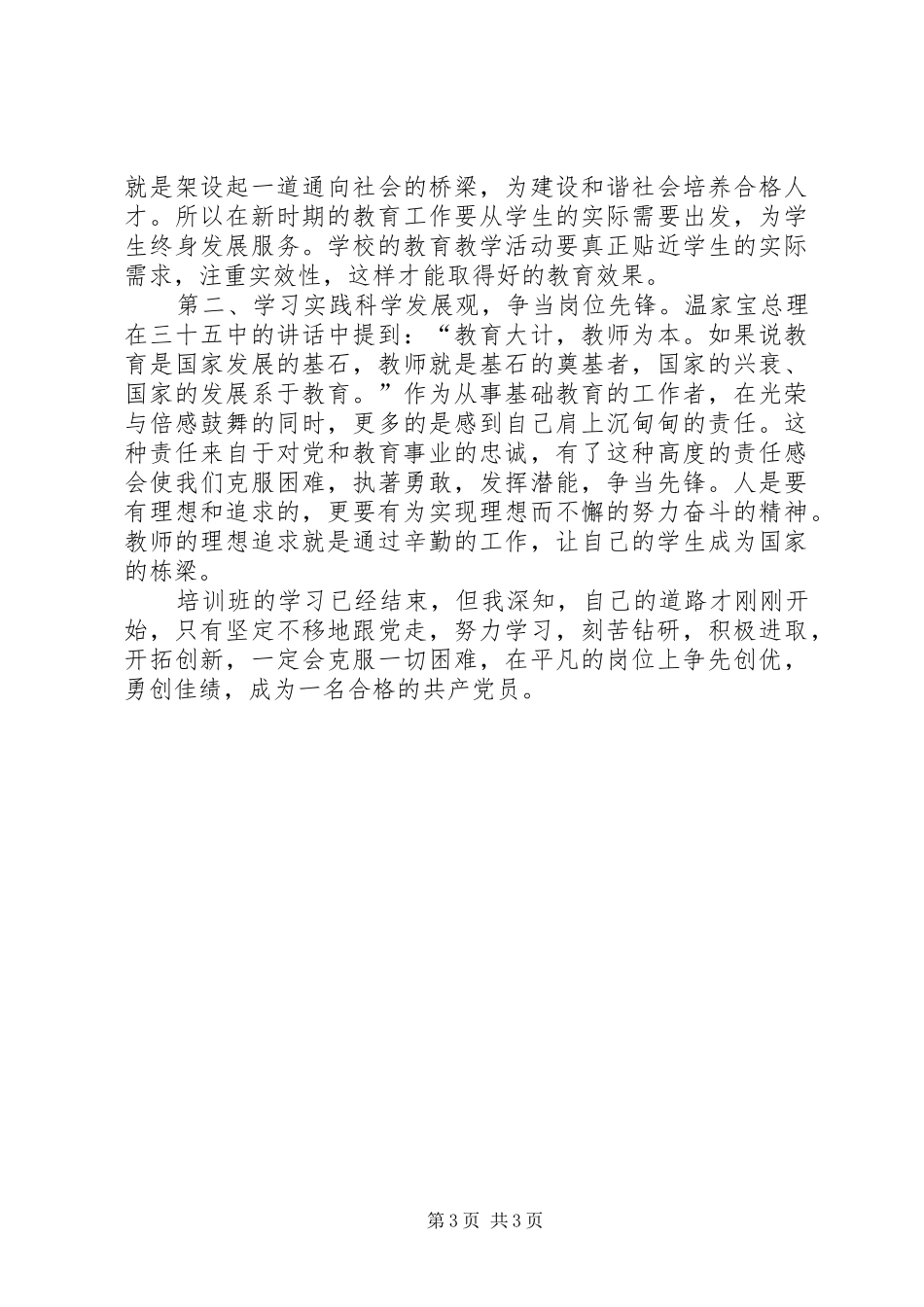 新党员培训体会_第3页