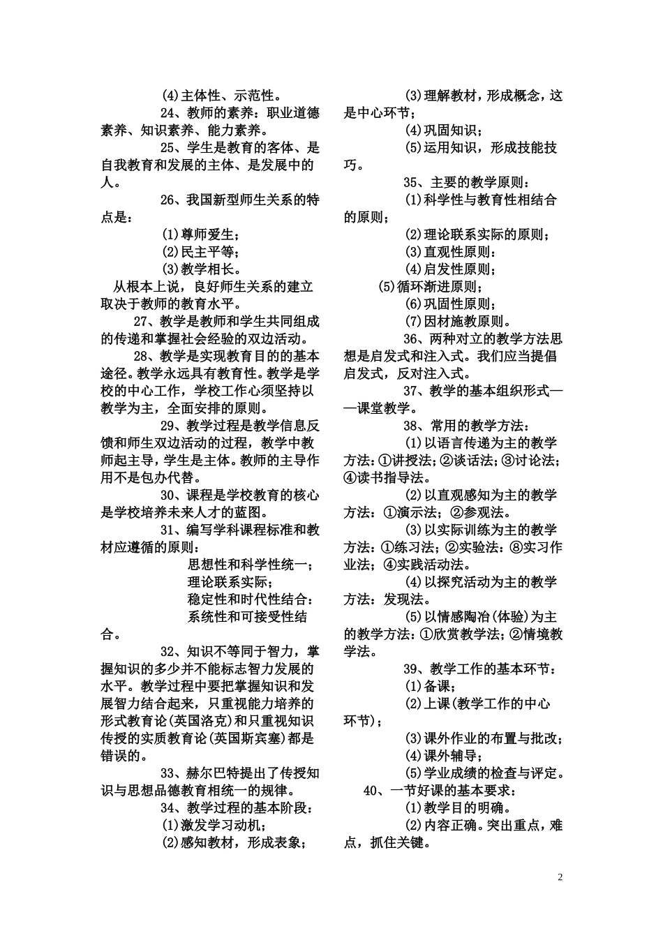 教育理论基础知识(打印)_第2页