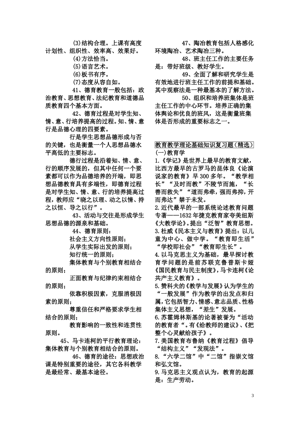 教育理论基础知识(打印)_第3页