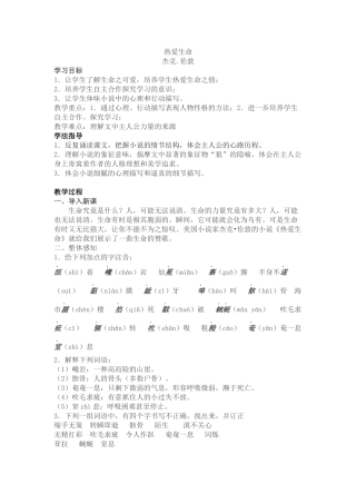 《热爱生命》教案
