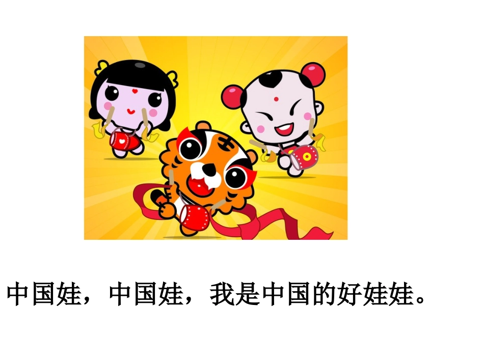 大班儿歌__我是中国的好娃娃_第2页