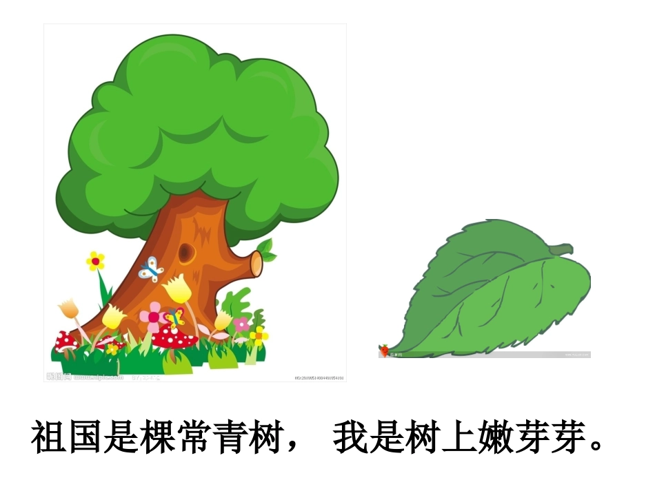 大班儿歌__我是中国的好娃娃_第3页