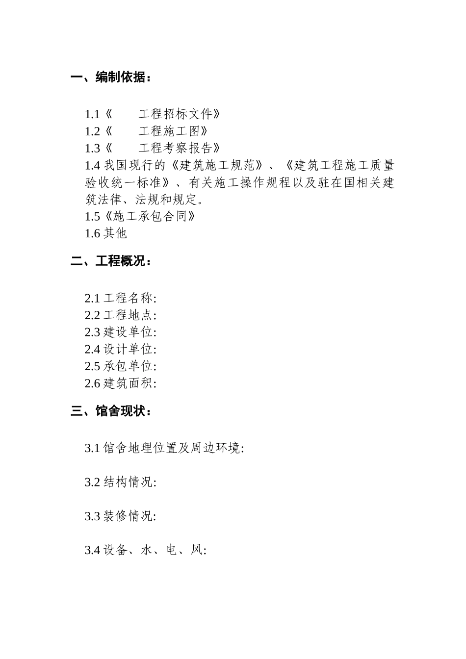 某大使馆工程施工组织设计_第3页