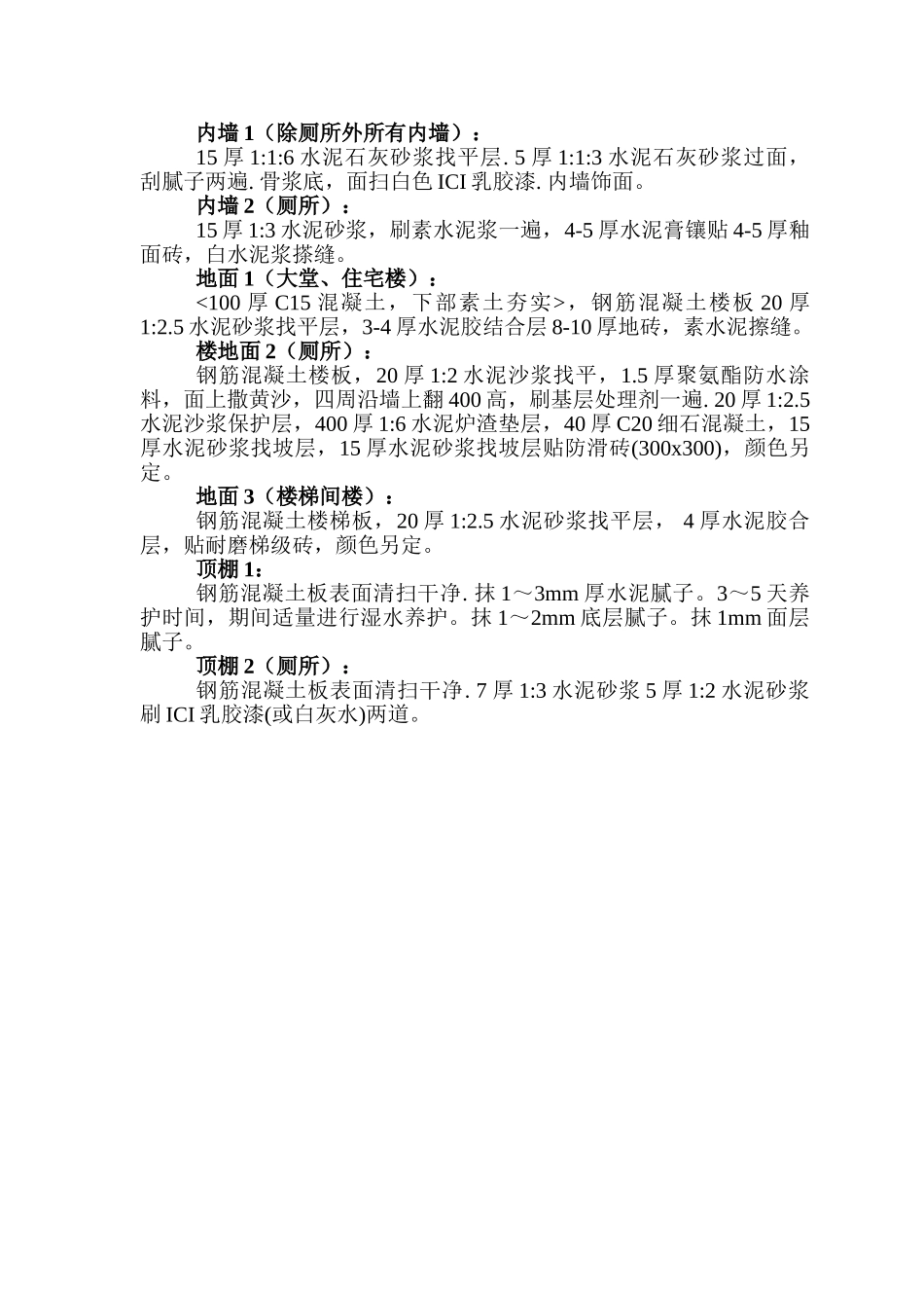 珠海联成综合楼施工组织设计(DOC48页)_第2页