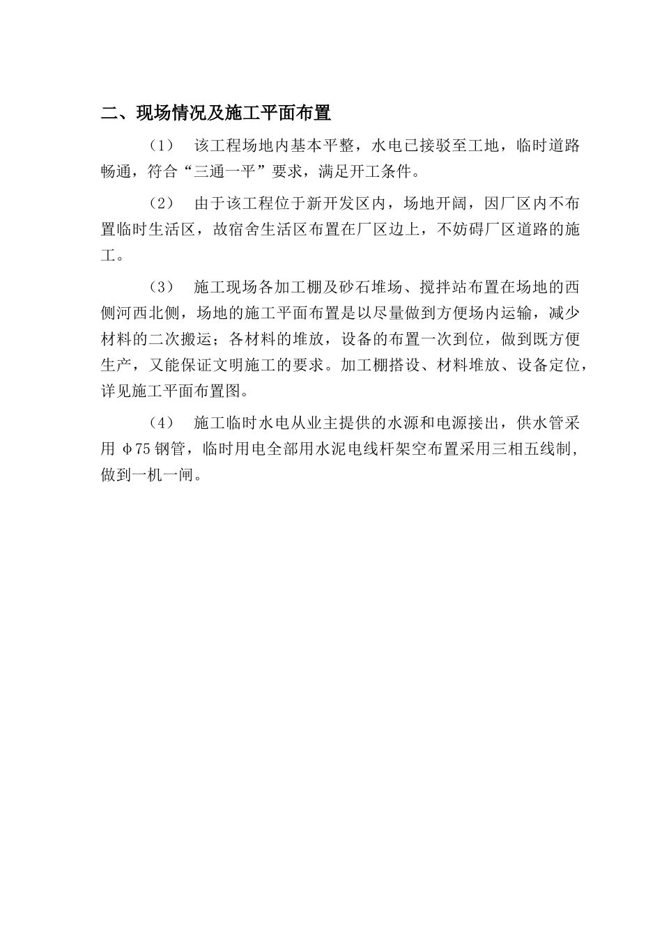 珠海联成综合楼施工组织设计(DOC48页)_第3页