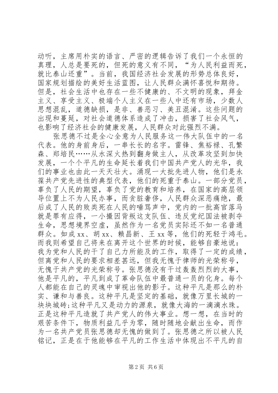 为人民服务心得体会范文_第2页