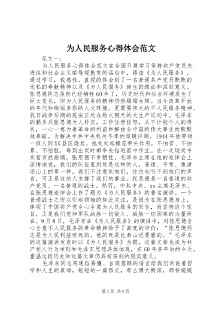 为人民服务心得体会范文