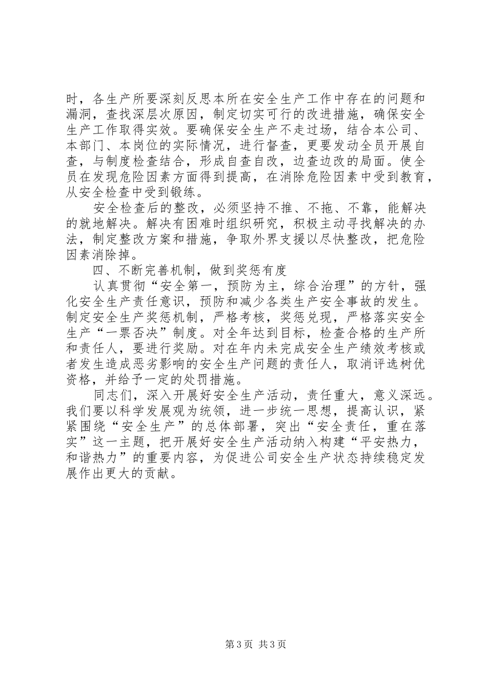 安全生产收尾工作安排 _第3页