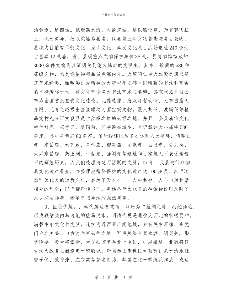 县开展群众路线活动调研材料与县征收办2024年政务公开自评个人总结汇编_第2页