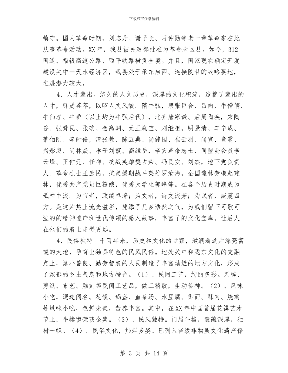 县开展群众路线活动调研材料与县征收办2024年政务公开自评个人总结汇编_第3页