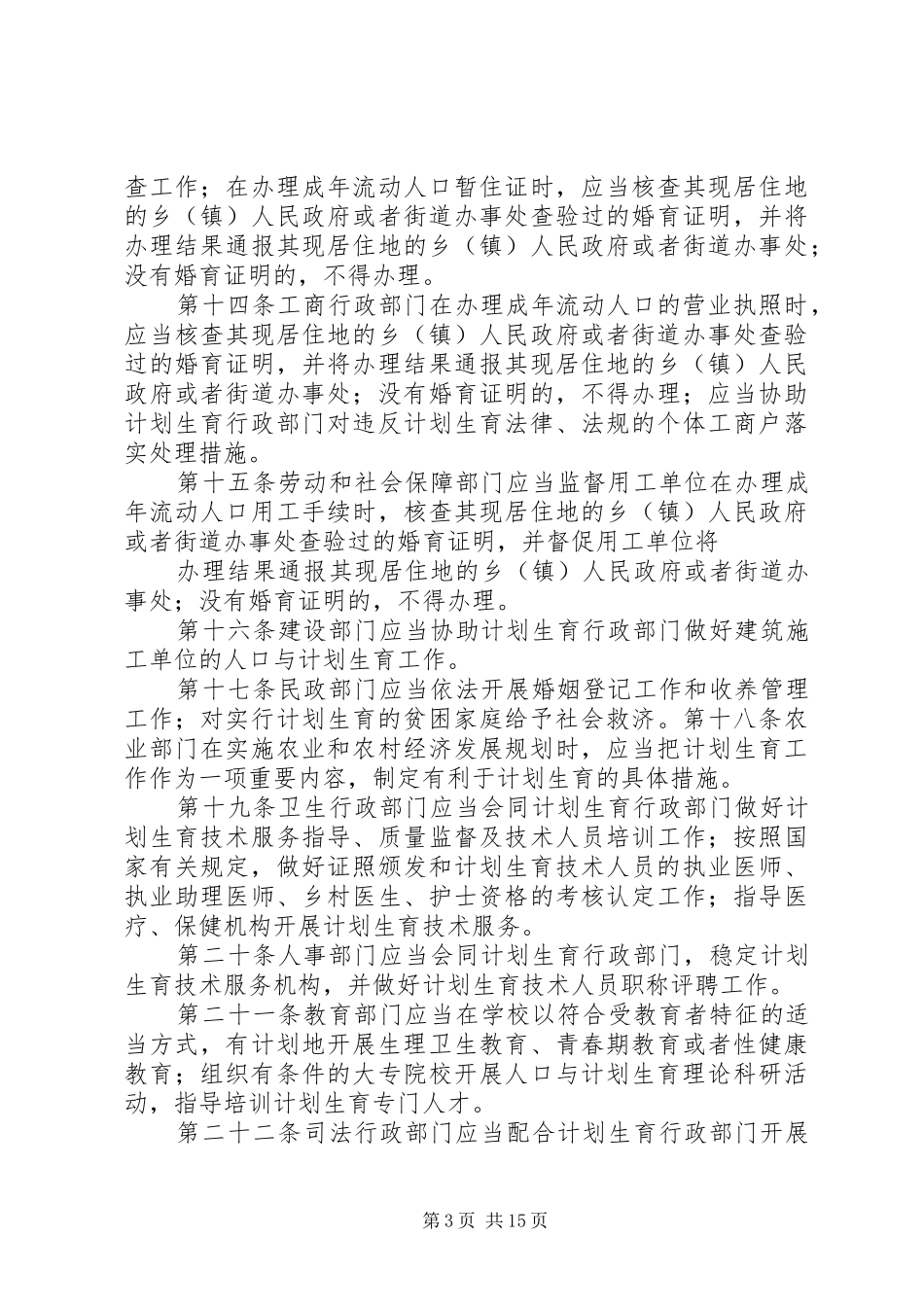 XX省人口与计划生育条例修正案 _第3页
