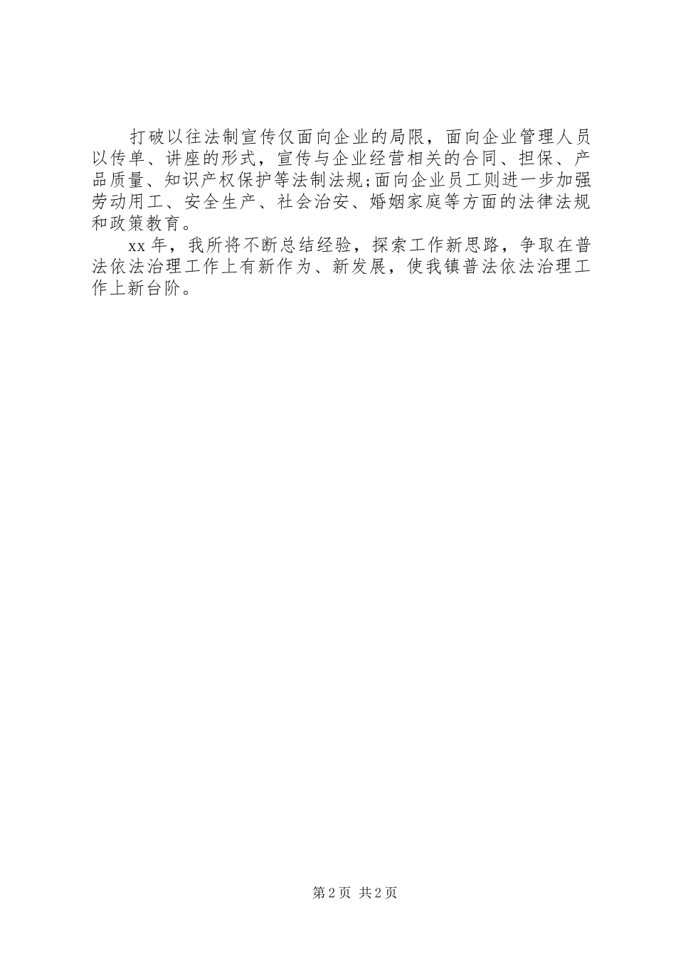 乡镇年度普法依法治理工作计划 _第2页