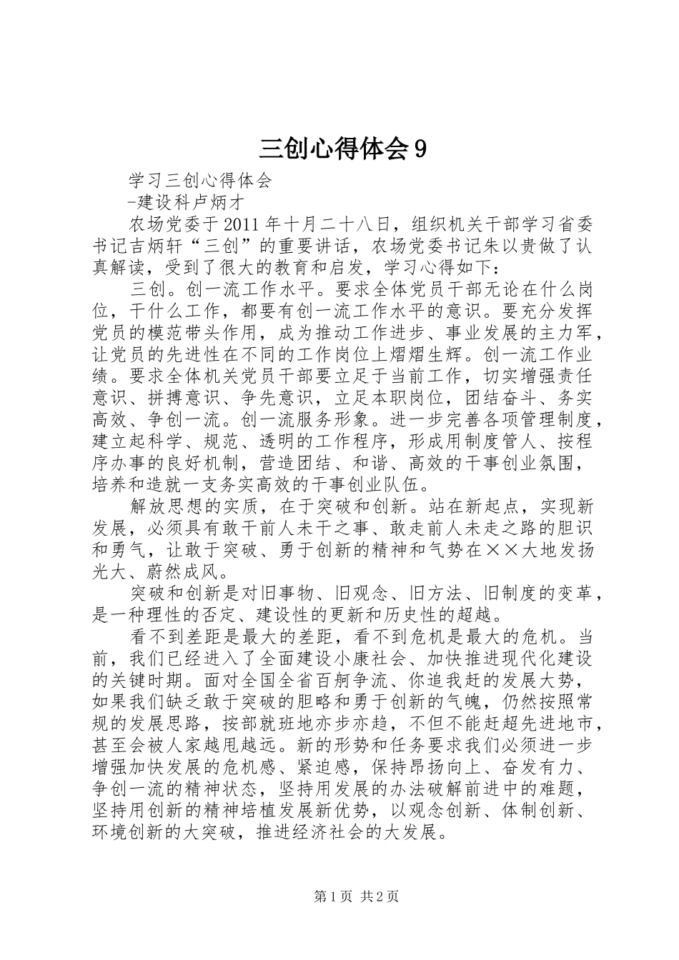 三创心得体会9_第1页