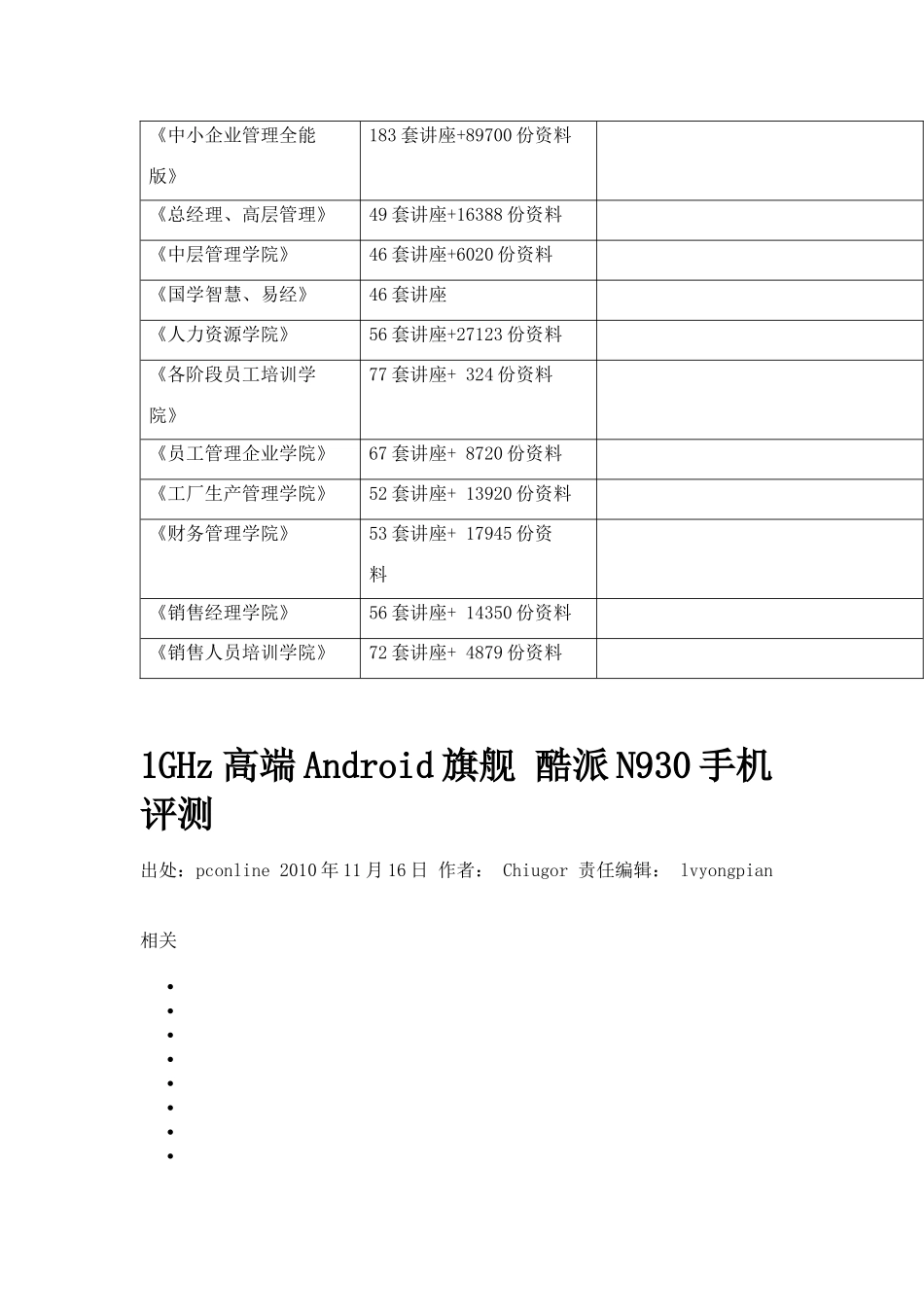 酷派N930手机评测简介_第2页
