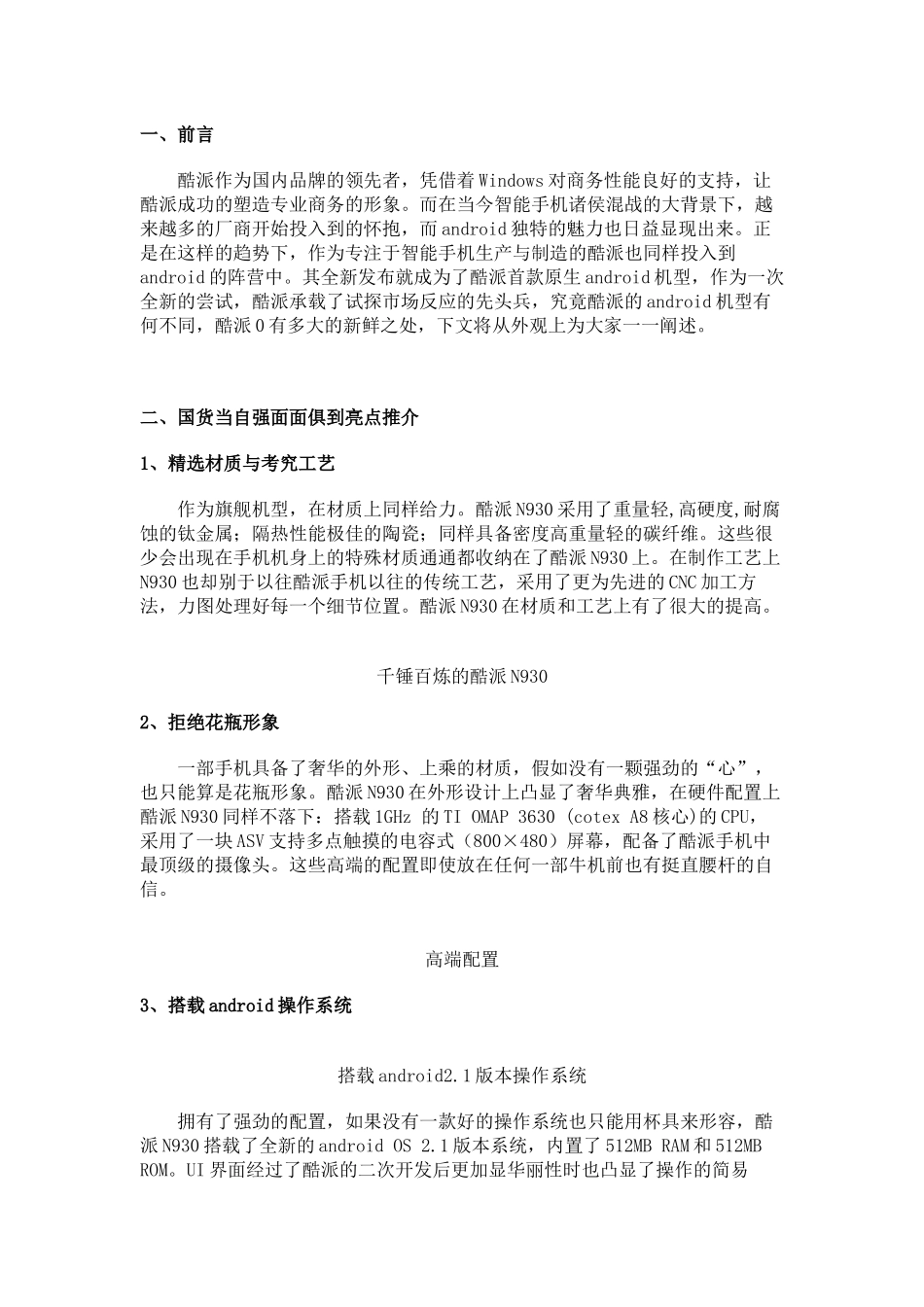 酷派N930手机评测简介_第3页