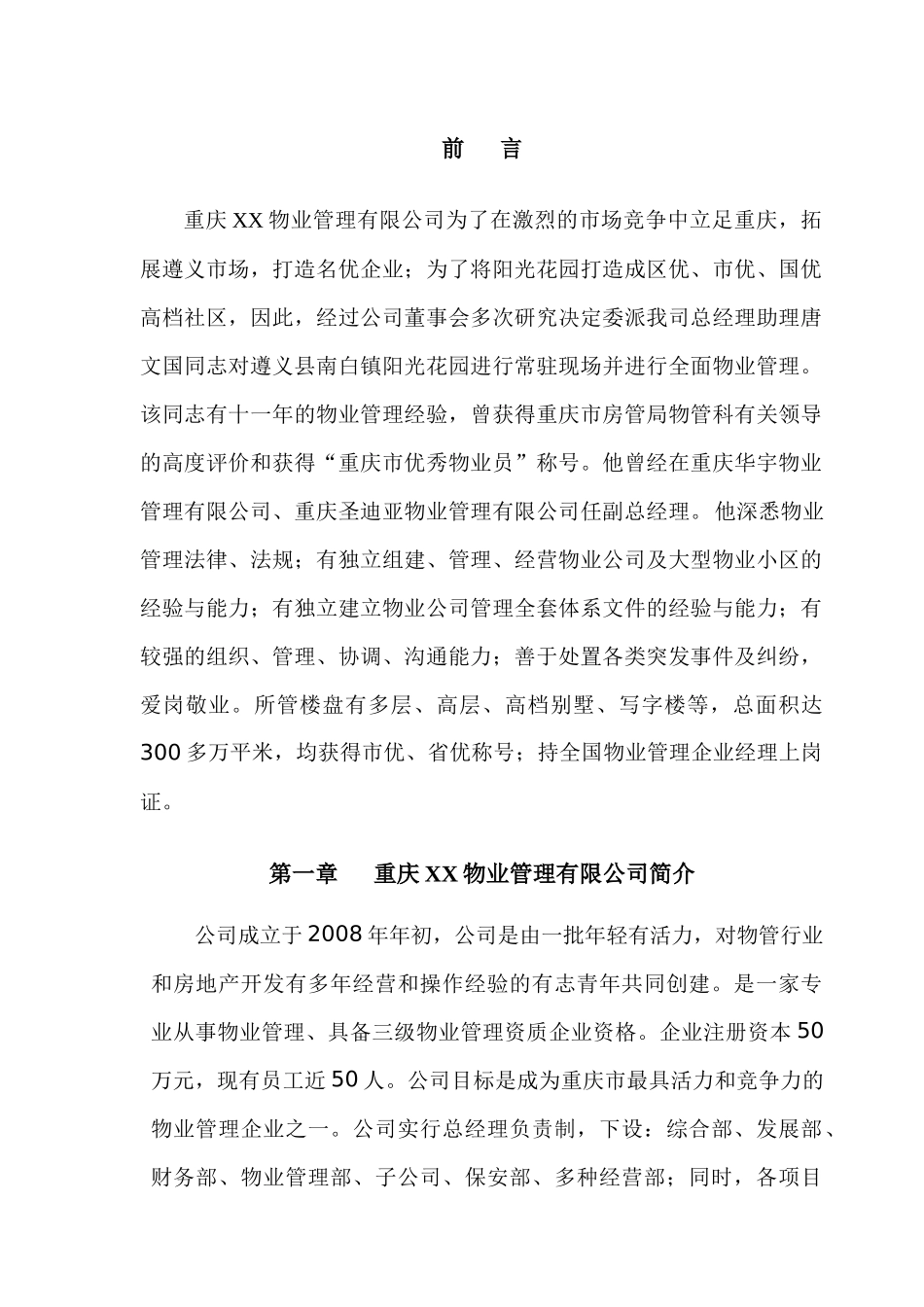 阳光小区物业管理方案_第2页