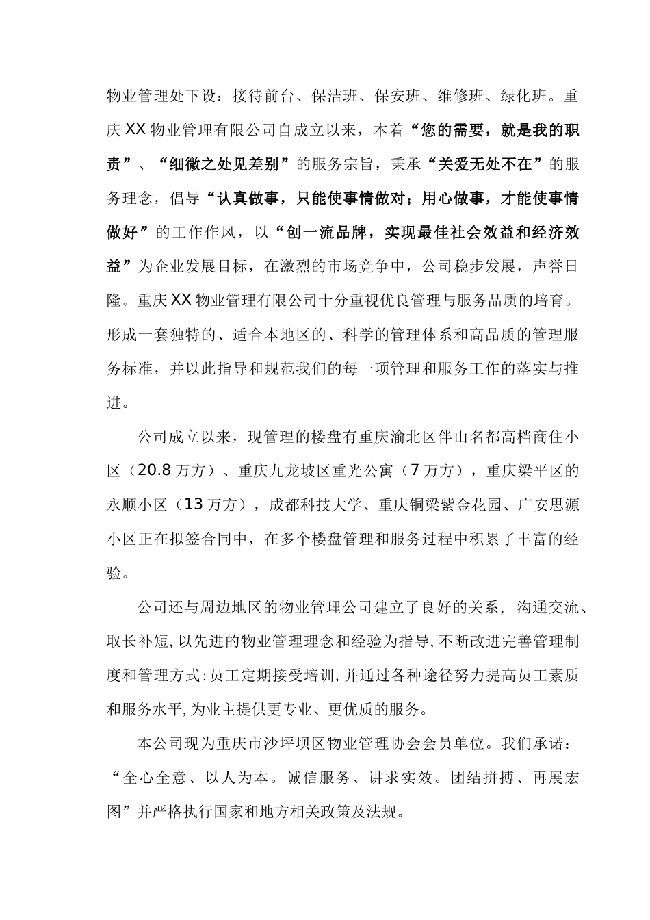 阳光小区物业管理方案_第3页