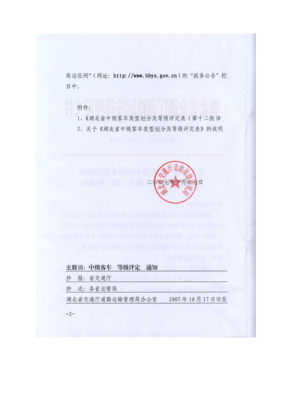 等级评定-12批doc-东风特汽（十堰）客车有限公司_第2页