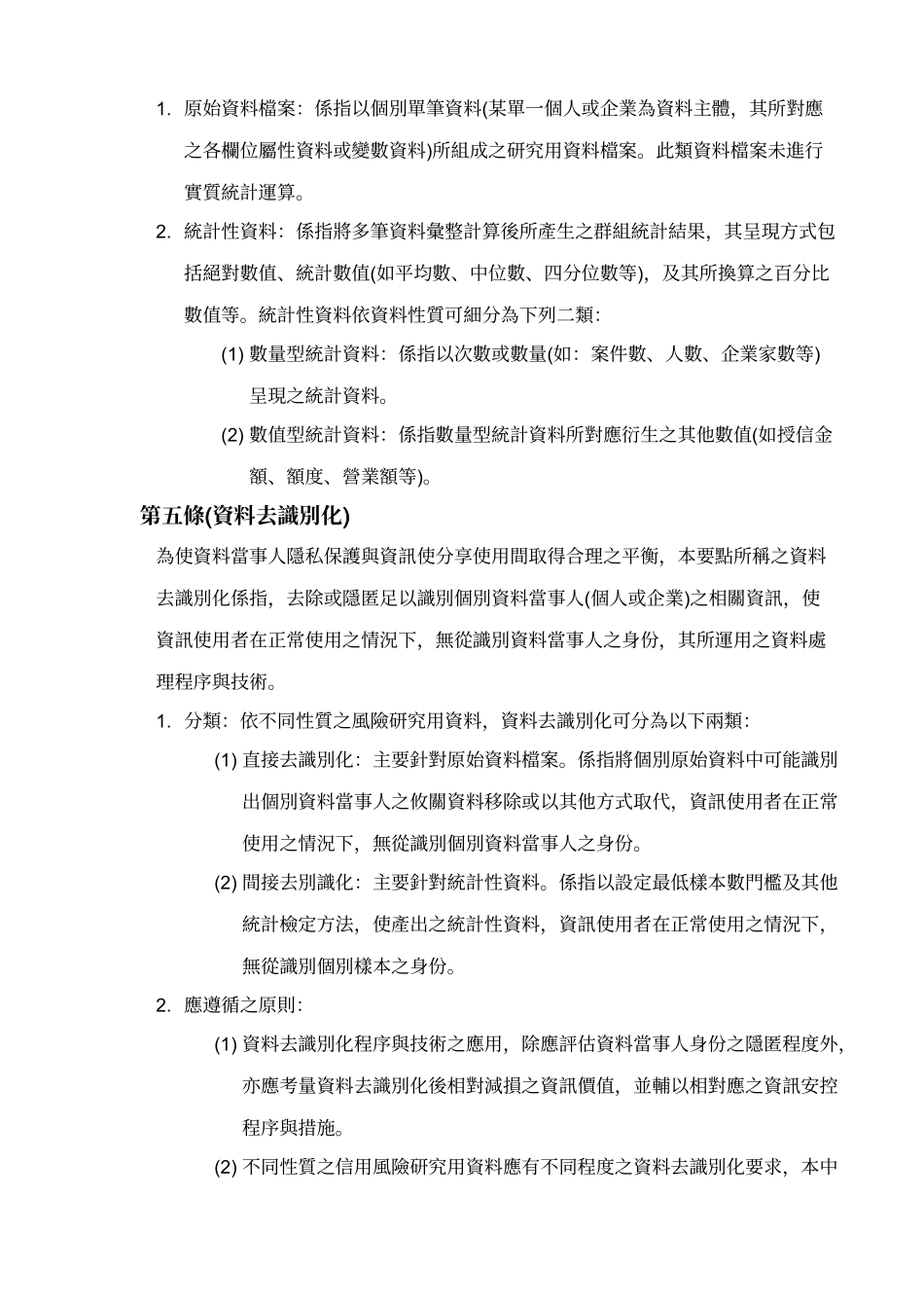 财团法人金融联合徵信中心_第2页