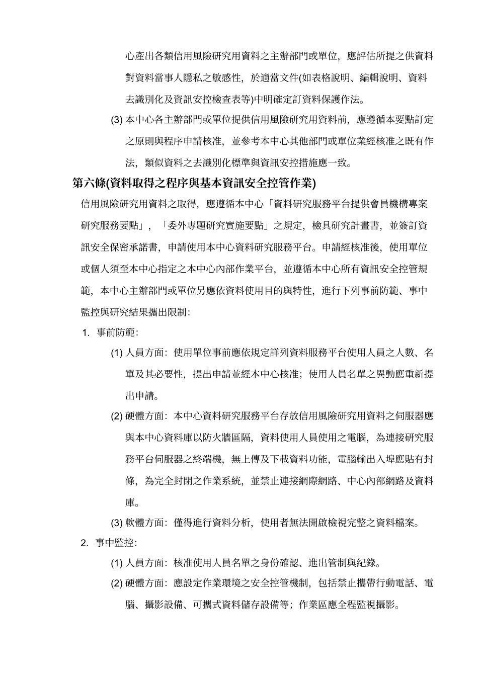 财团法人金融联合徵信中心_第3页
