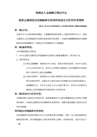 财团法人金融联合徵信中心