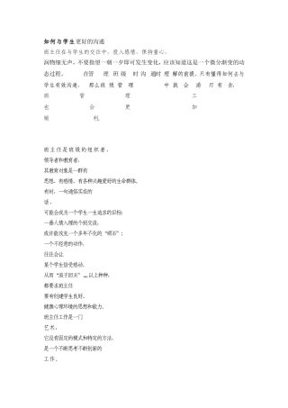 如何与学生更好的沟通