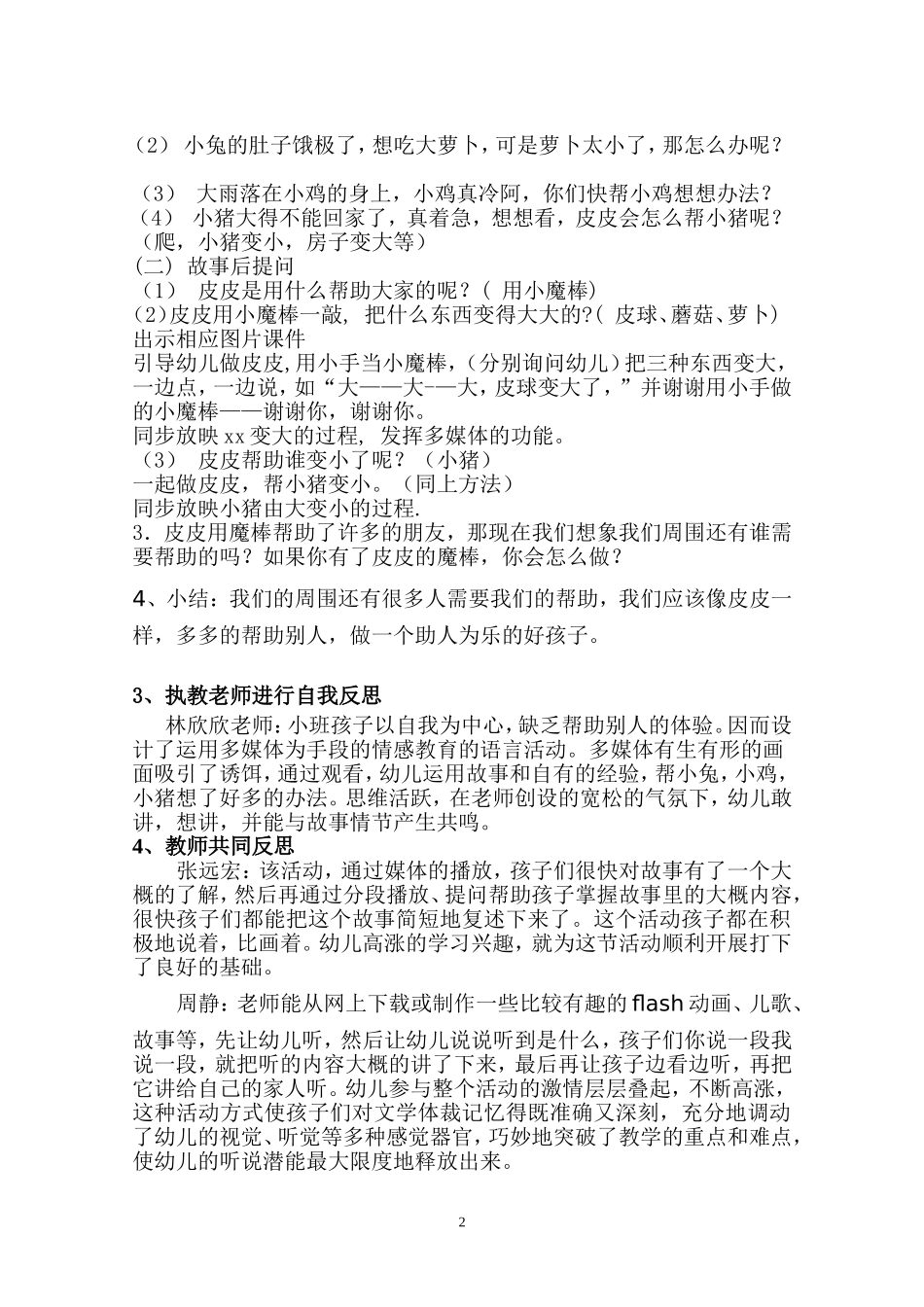 课件组园本教研活动记录4_第2页