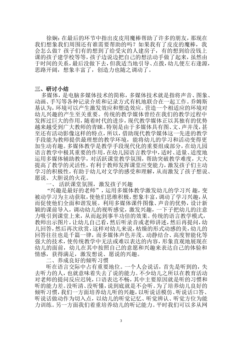 课件组园本教研活动记录4_第3页