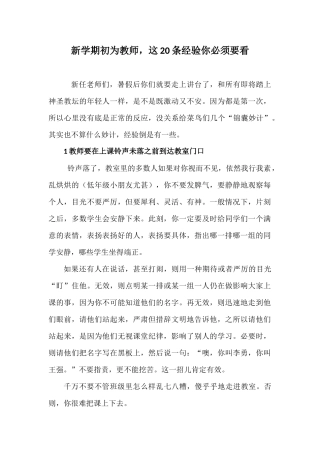 新学期初为教师，这20条经验你必须要看
