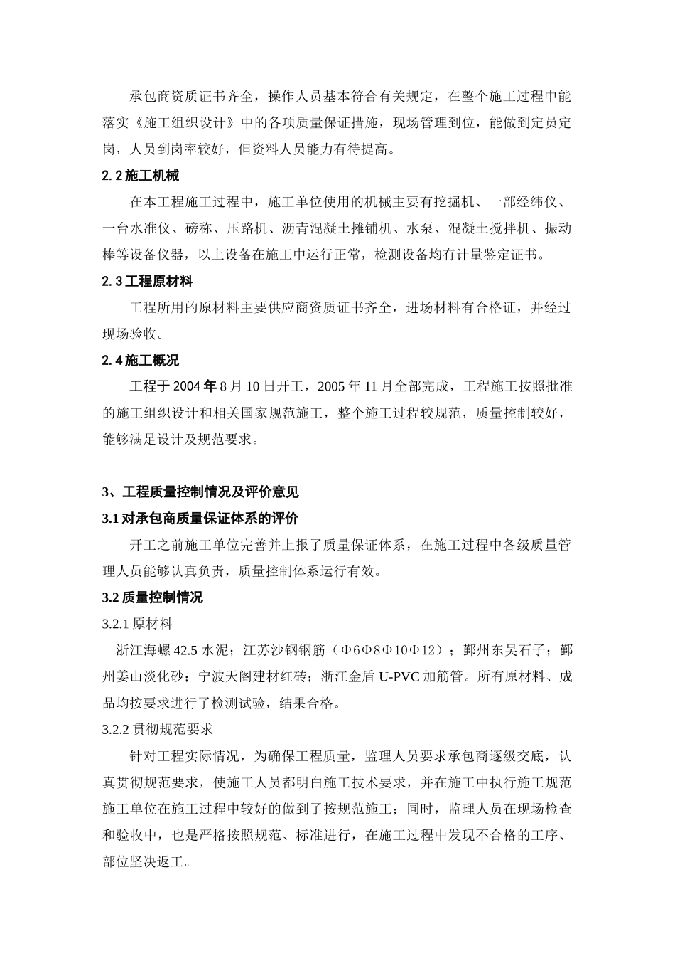 某教师公寓楼市政工程质量评估报告_第2页